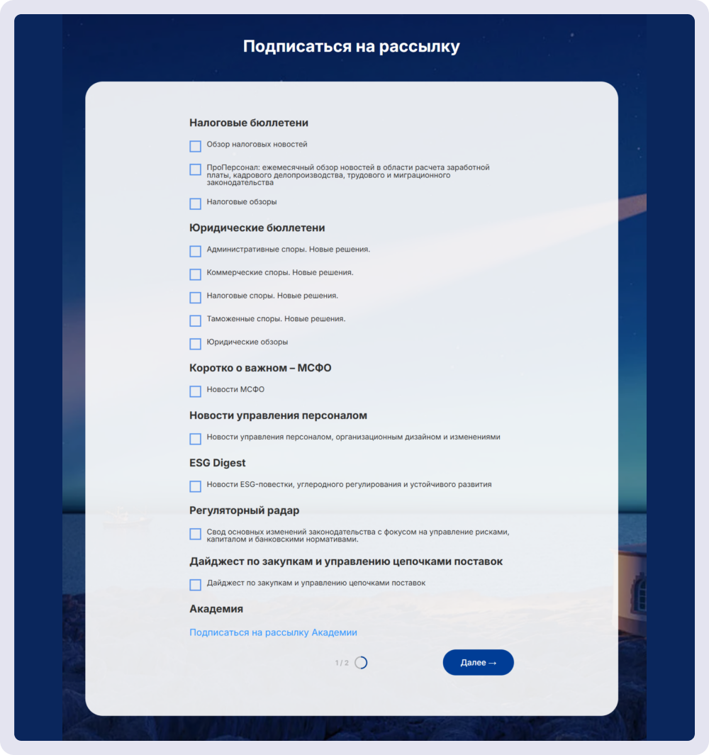 Консалтинговая компания «Технологии доверия» предлагает читателям рассылки по разным темам — налоги, юриспруденция, кадровый учёт